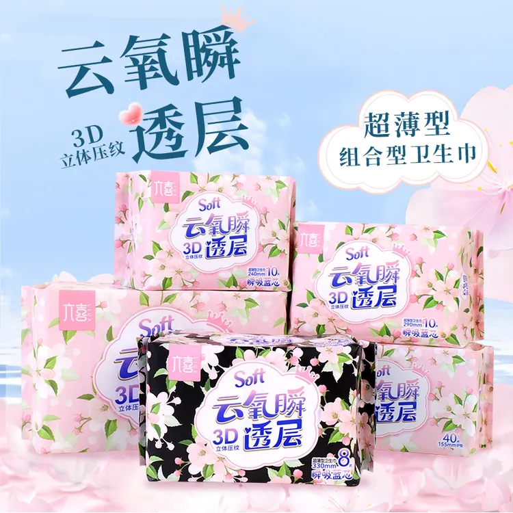 六喜芯晨系列日夜组合到手236片透气家用护理超薄超长立体夜用