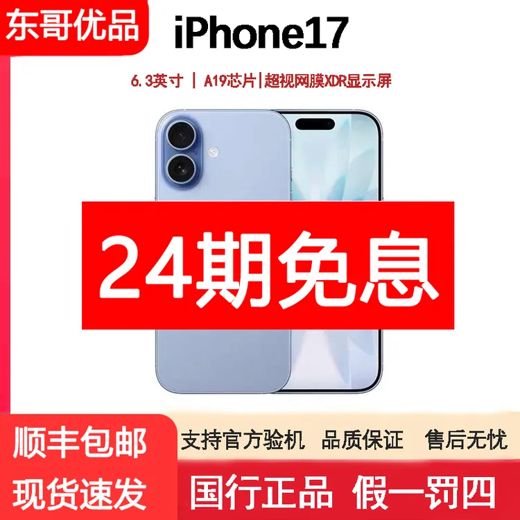 准新品 Apple/苹果 iPhone17【24期免息】国行原装正品全网通商品图