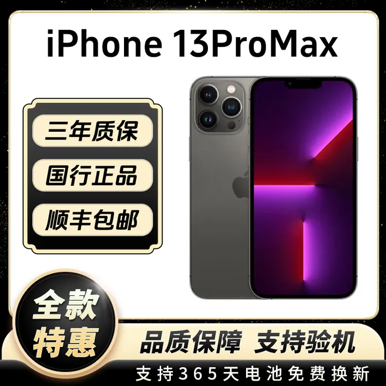 95新 Apple/苹果 iPhone13promax国行正品直播高刷视频精品二手机