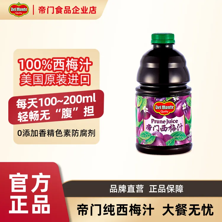 【旗舰主推】加州进口西梅汁大餐救星0脂非浓缩润肠通便饮品秋冬必