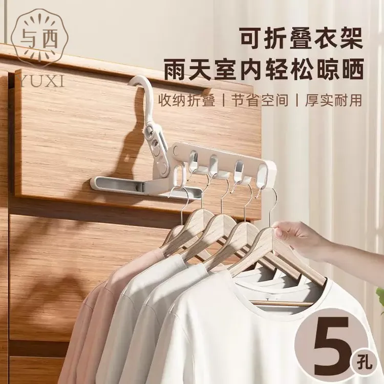 YUXI/与西五孔折叠衣架多功能旅行酒店晾衣架阳台衣服晾晒神器