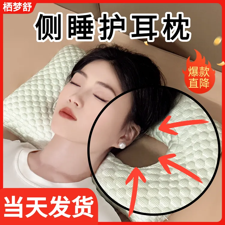 栖梦舒耳洞枕头打耳洞不压耳朵防卧床老人空心洞洞镂空侧睡护耳枕