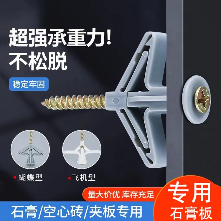 石膏板膨胀螺丝钉飞机膨胀管胀塞胶塞塑料涨塞空心砖蝴蝶自攻胀钉