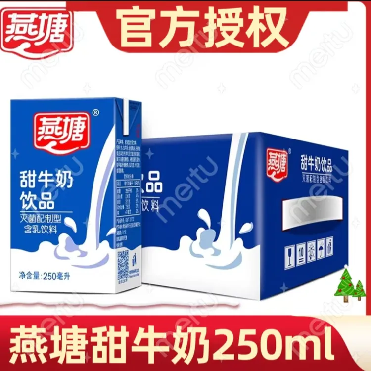 ⭐燕塘甜牛奶200ml/250ml整箱香醇儿童学生早餐奶餐奶广府营养