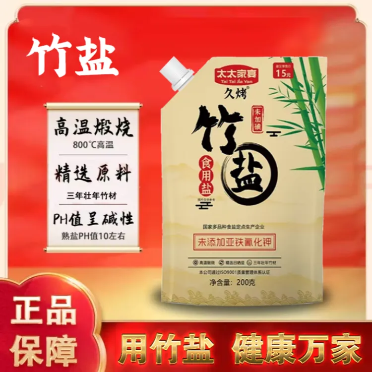 【拍1 发4 袋】竹盐  无碘煅烧 无抗结剂 弱碱盐200g/袋