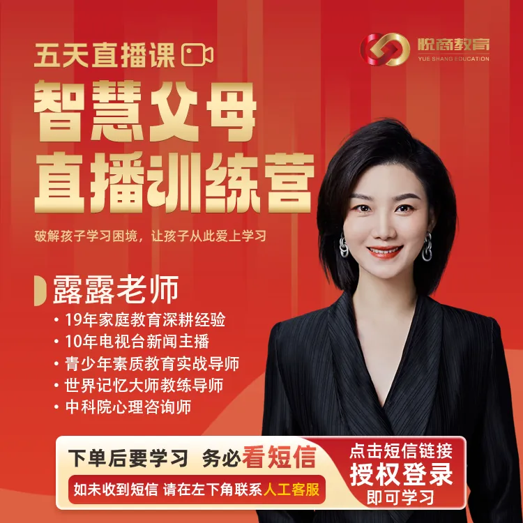 【露露老师】智慧父母陪跑训练营-5天直播课商品图