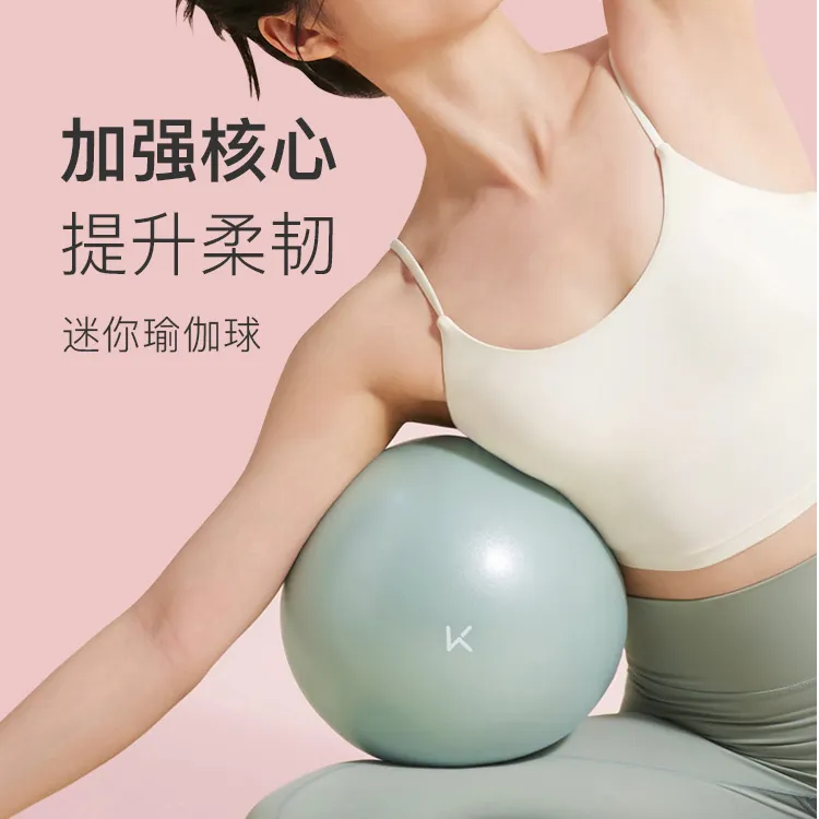 Keep迷你瑜伽球塑形普拉提舒展放松拉伸孕妇专用盆底肌修复加厚