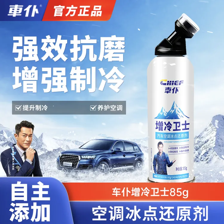 车仆增冷卫士R134a环保雪种冷媒汽车空调冰点还原剂夏季空调降温商品图