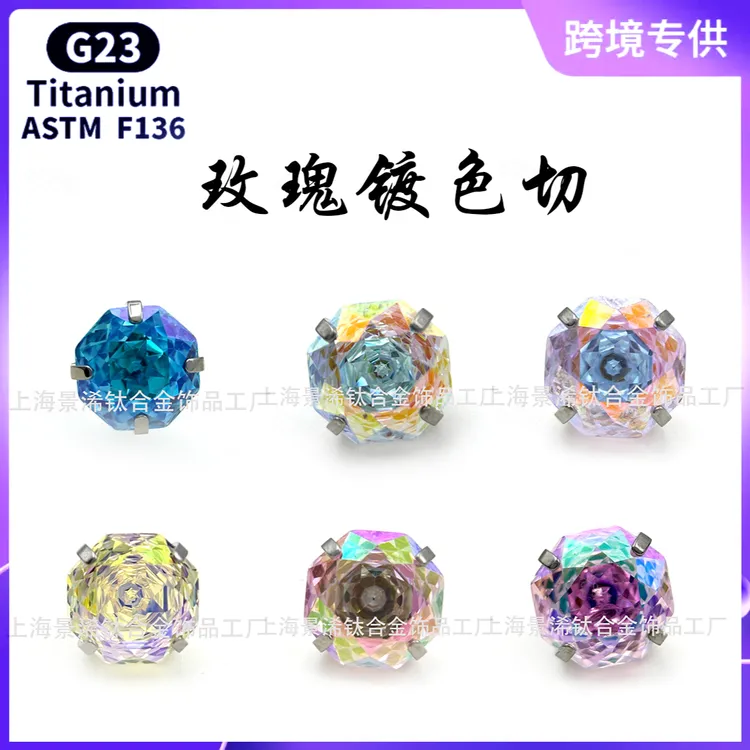 钛合金锆石耳饰 玫瑰切镀色工艺F136【钛合金】