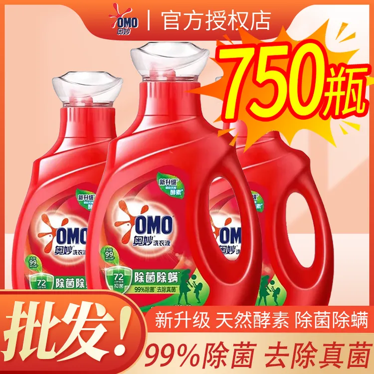 转益亿洗护清洁专营店奥妙洗衣液除菌除螨天然酵素长效抑菌家用