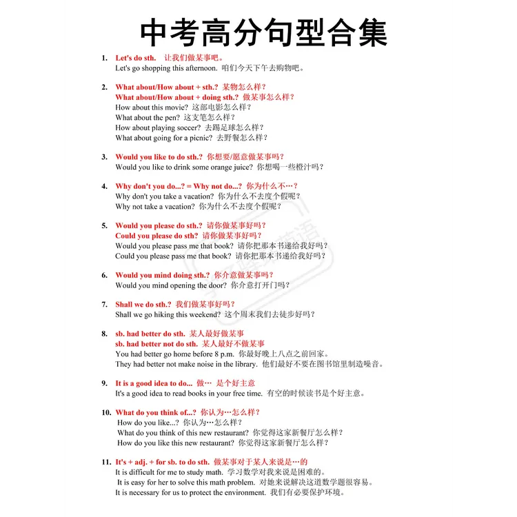 639-2025中考英语高分句型合集（含默写）PDF电子版
