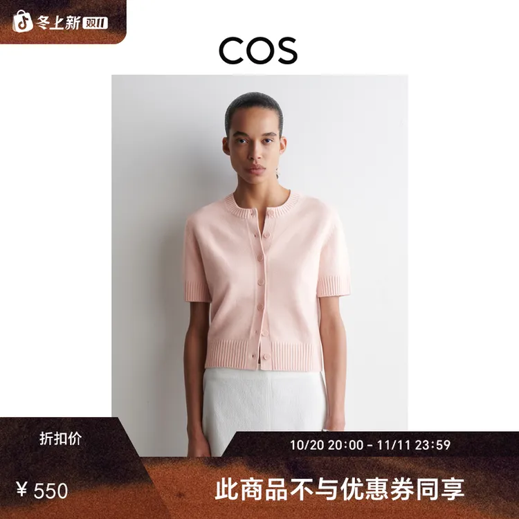 COS女装 标准版型美利奴羊毛短袖开衫粉色2025秋季新品1293410002