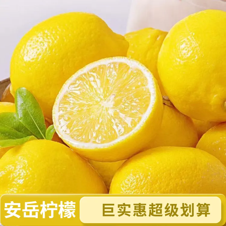 四川安岳黄柠檬鲜果新鲜多汁果香浓郁泡水切片坏果包赔保障水果