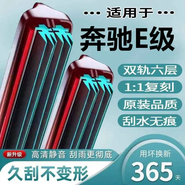 适用奔驰E260雨刮器原厂原装e300L新E350L无骨E200L静音E级雨刷片