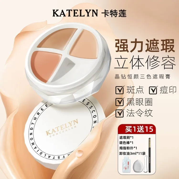 KATELYN/卡特莲三色遮瑕膏提亮遮盖痘印斑点黑眼圈持久防水遮瑕盘