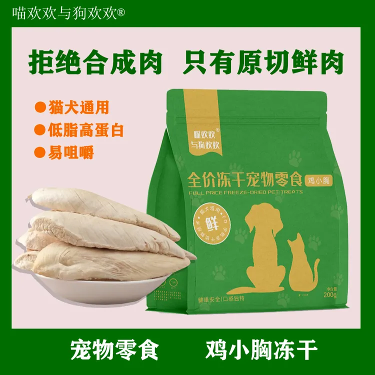 全价冻干宠物零食营养增肥猫咪长肉原切整块高粗蛋白质高铁补充
