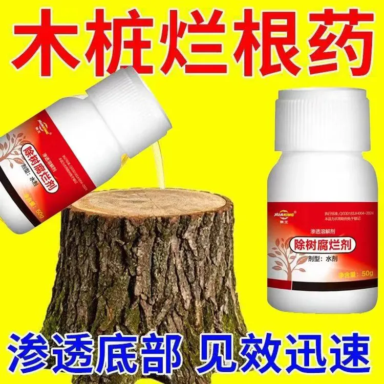 强力大树烂根剂开荒除树专用助剂传导至根基更彻底商品图