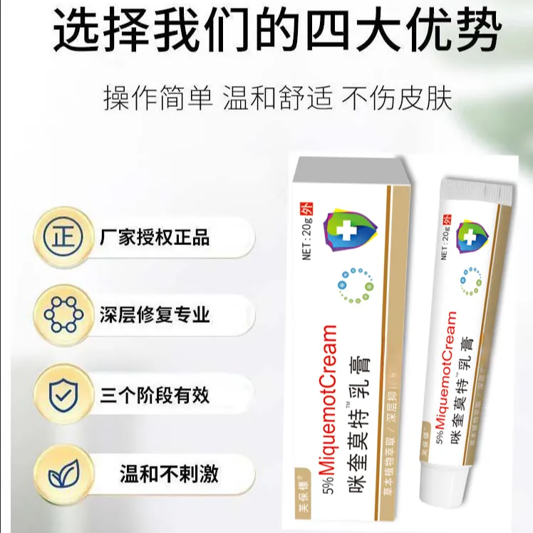 咪奎莫特温和不刺激的丝状扁平专用软膏适用于脖子腋下后背手脚