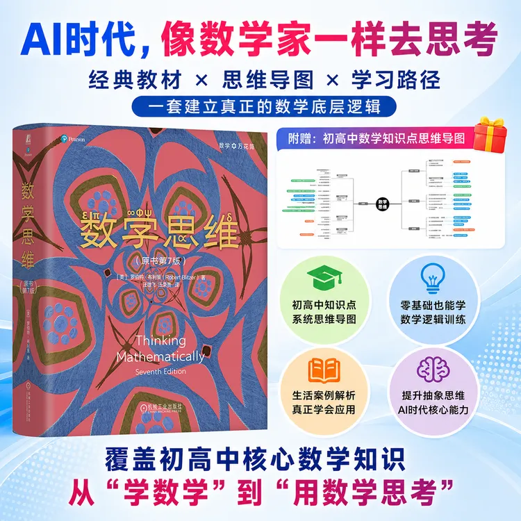 【定制专属版】数学思维 定制刷边版 赠专属思维导图商品图