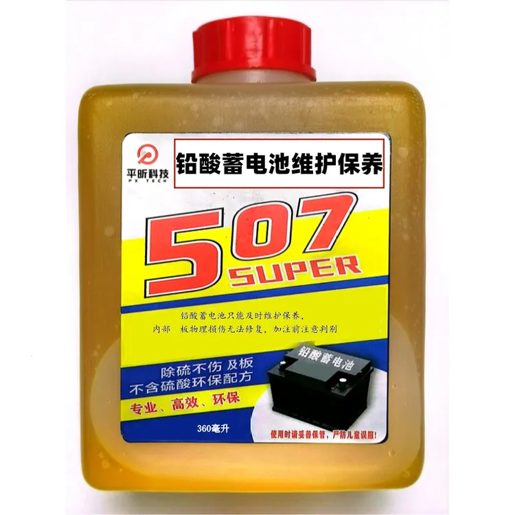 507铅酸原液蓄电池活性剂维护电动车保养