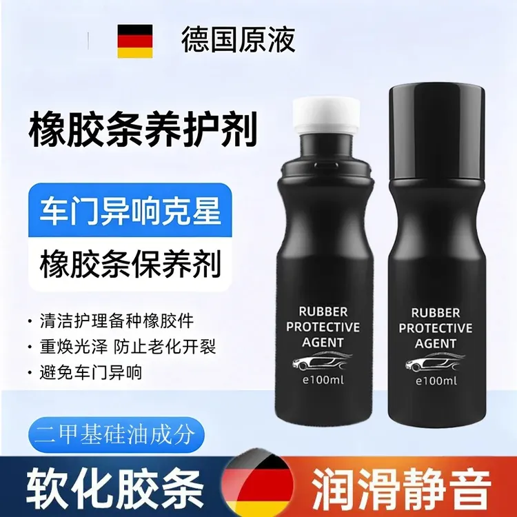 【4·9抢】汽车橡胶条保养剂车窗橡胶密封条软化老化泛白二甲基硅油商品图