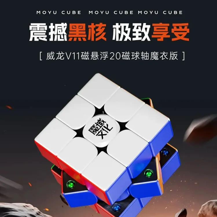 魔域文化SE-V5V11磁悬浮比赛速拧磁力三阶黑核磁力魔方益智玩具1