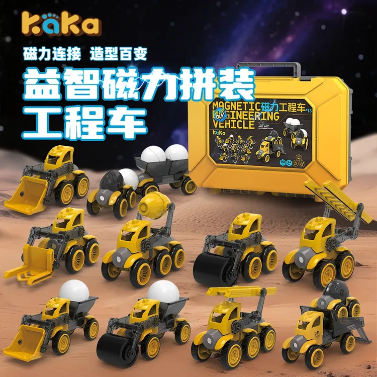 kaka咔咔百变磁力工程车儿童益智拼装玩具生日礼物手提礼盒