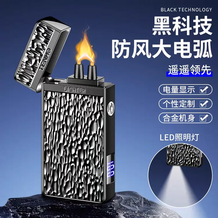 新款创意大电弧充电打火机防风夜光带照明灯火机商务男士定制礼品
