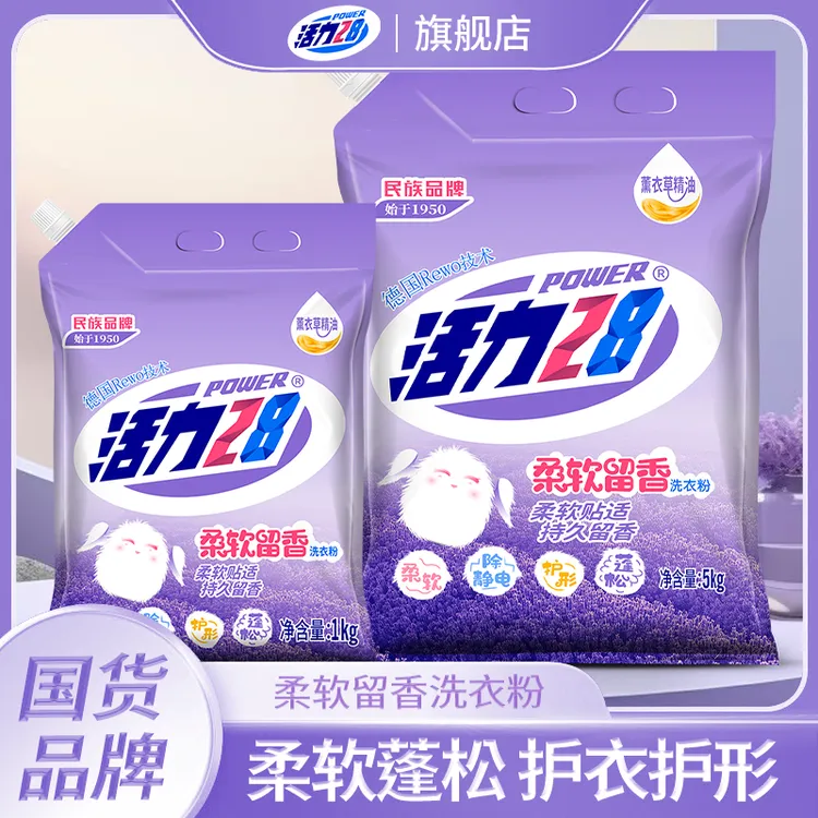 活力28柔软留香洗衣粉深层洁净去污持久留香蓬松家庭大包装去渍
