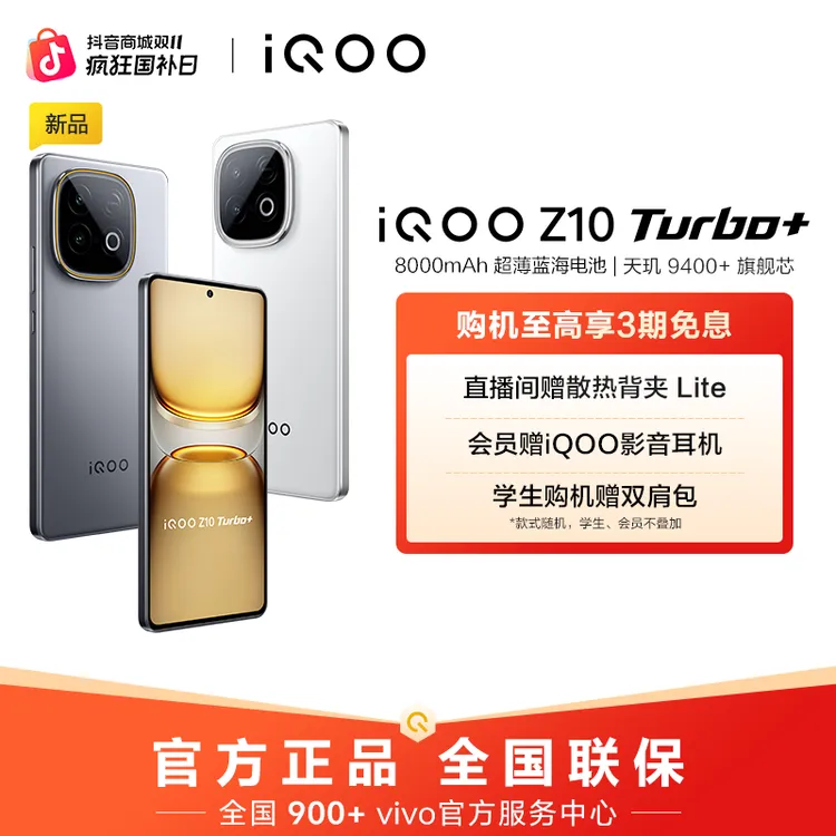 【大促特惠-12GB】iQOO Z10 Turbo+ 新品手机 自研电竞芯片Q2