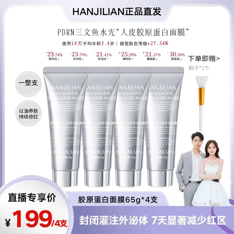 4只【明星同款】胶原蛋白人皮发光面膜紧致巨补水灌注涂抹面膜