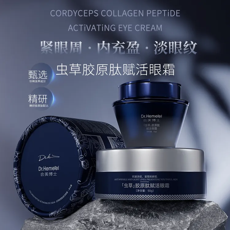 Dr.Hemerel合美博士夫人虫草胶原肽赋活a醇眼霜演唱会