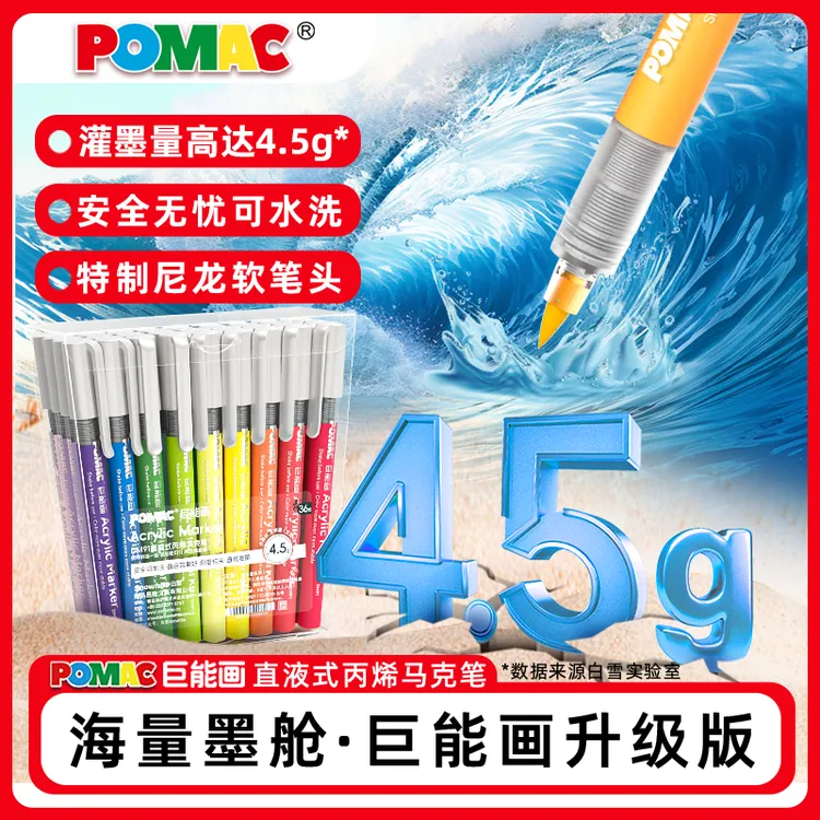 【白雪】POMAC直液式丙烯马克笔不透色笔大容量软头可水洗可擦DM91