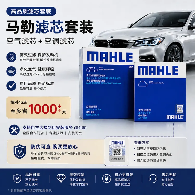 马勒滤芯 适用于BMW宝马 空调滤芯空气滤芯 活性炭正品保养套装