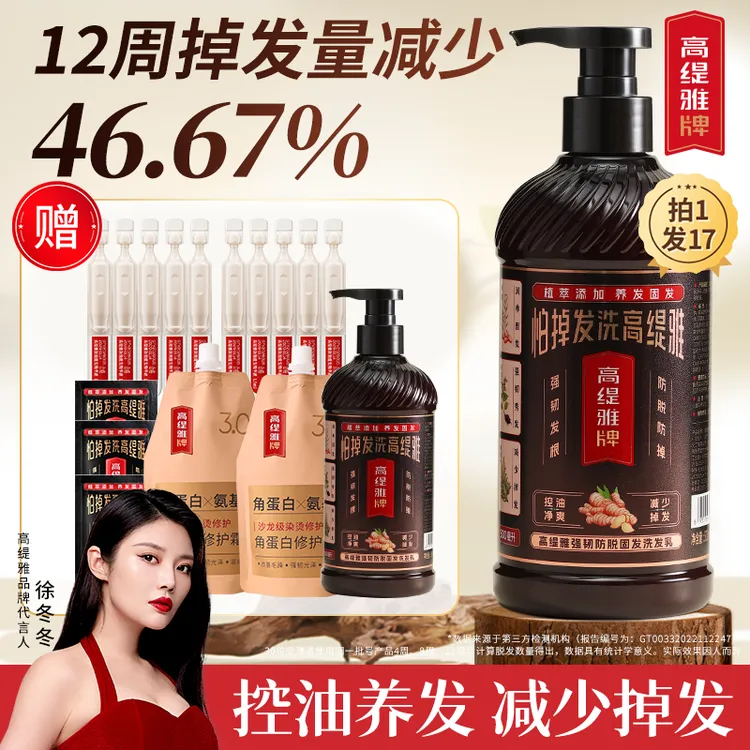 【防脱防掉】高缇雅生姜防脱洗发乳角蛋白发膜套装控油去屑防断发商品图