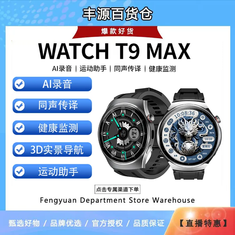 【新品上市】淘丁堡非凡慧影T9 MAX智能手表Ai录音同声传译黑-JGG