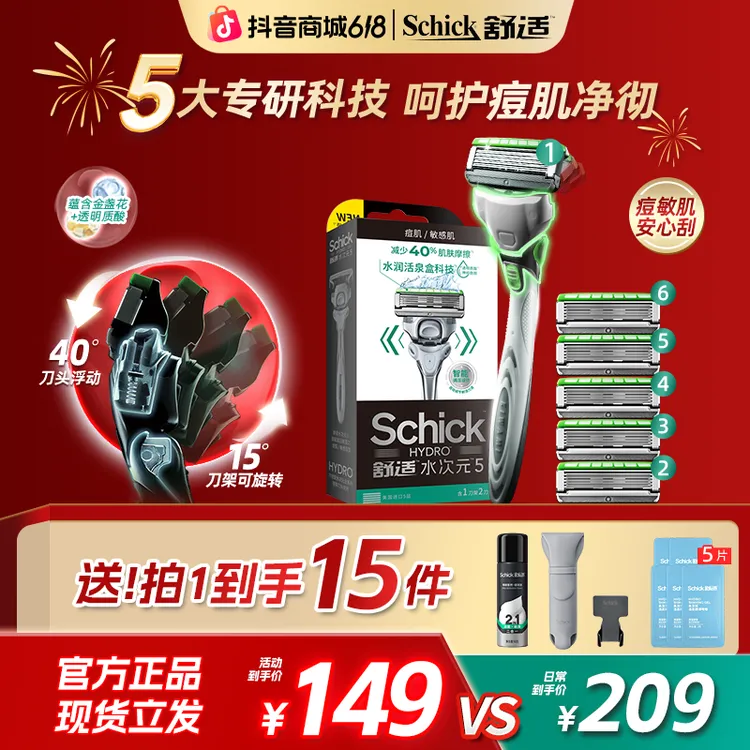 【痘敏肌人气款】Schick舒适水次元5手动剃须刀刮胡刀6刀头618大促商品图