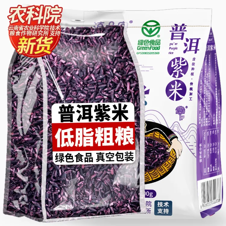 农科院云南普洱紫米当季新米五谷杂粮粗粮紫米饭团紫米露原料批发