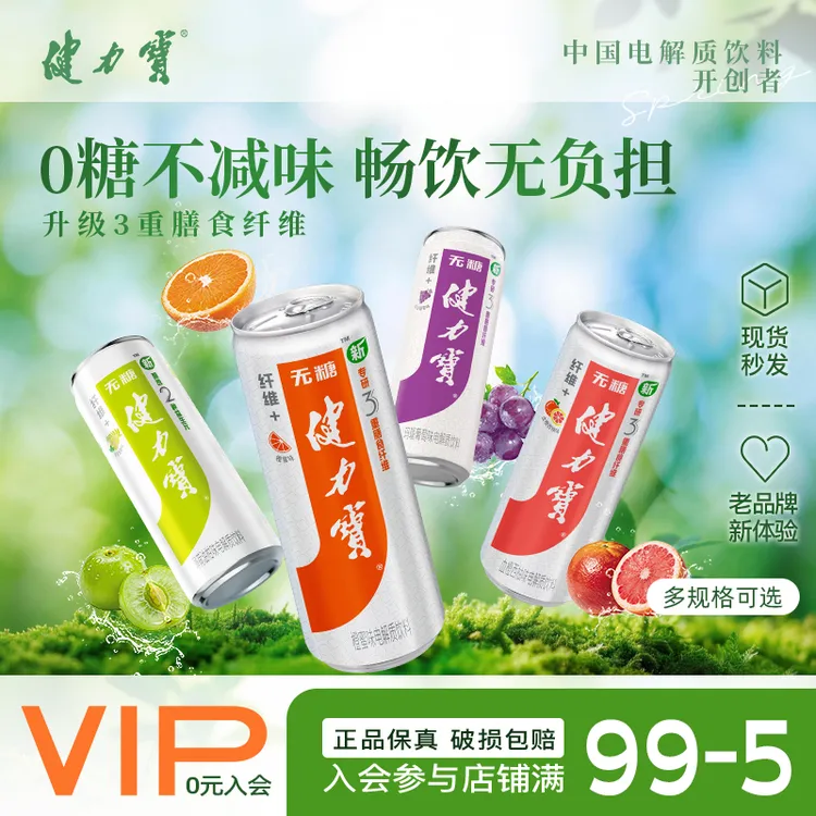 健力宝0糖纤维+运动电解质饮料330ml*20/24膳食纤维新口味益生元商品图