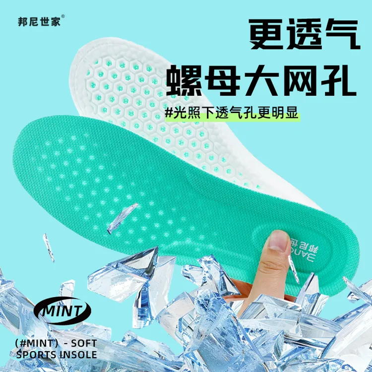 邦尼世家缓震高弹超软底艾草清香男士鞋垫男士防臭吸汗透气