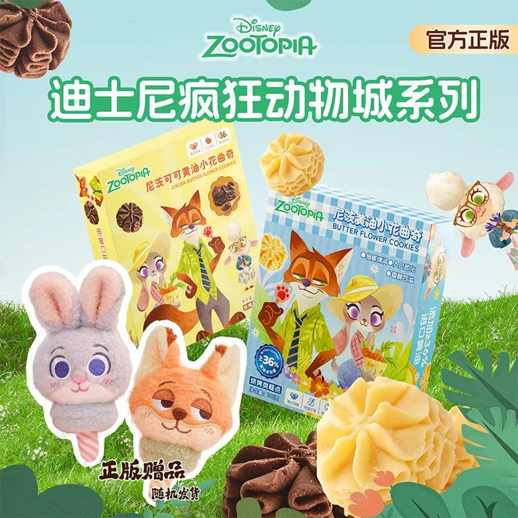 尼茨疯狂动物城联名黄油可可小花曲奇饼干上班解馋追剧必备小零食