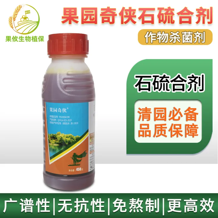 （庭院果园清园）29%石硫合剂苗木果树春秋冬清园专用白粉病杀菌剂