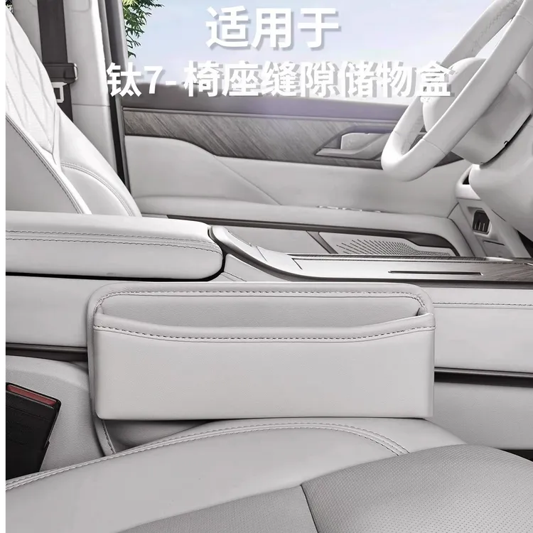 适用于方程豹钛7座椅缝隙储物盒多功能收纳盒内饰改装置物盒用品