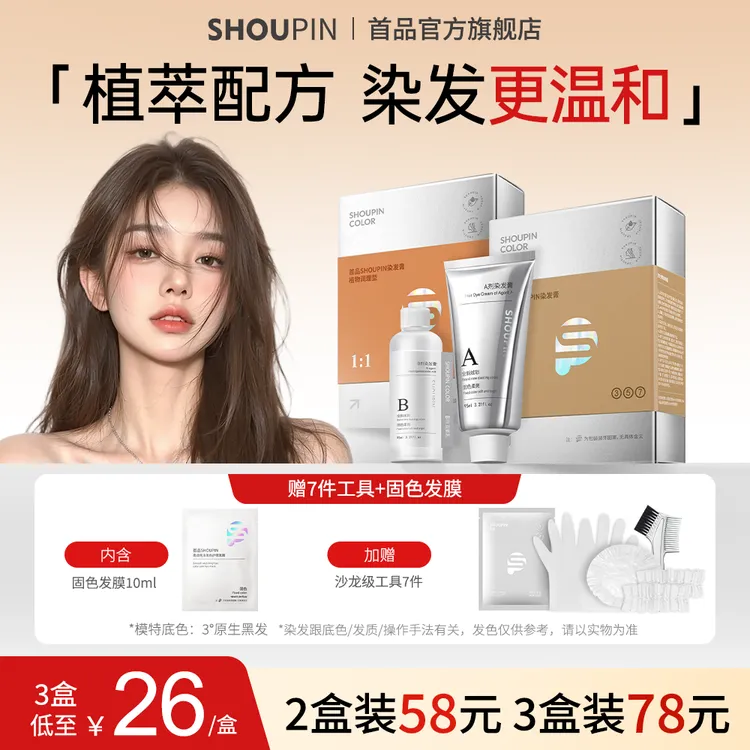 首品SHOUPIN染发头膏剂亚麻亚麻榛果奶茶灰棕免漂显白植物天然