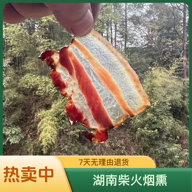 安化农家土猪五花腊肉