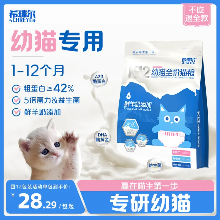 希瑞尔K12猫粮幼猫母乳主食猫粮低敏高肉蛋白菌鲜羊奶奶糕猫粮k12