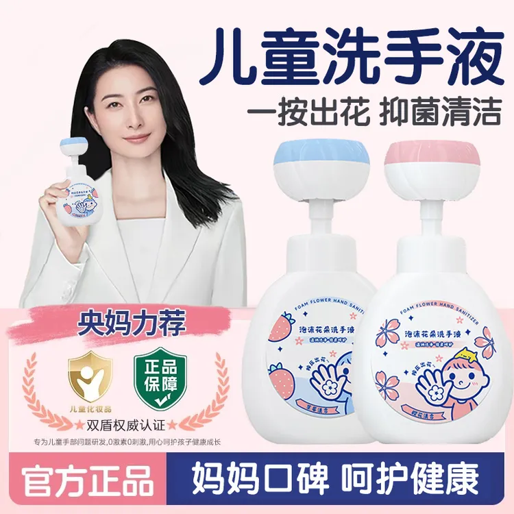 【官方正品】宝宝洗手液婴幼儿泡沫儿童专用抑菌洗手液温和清洁去污