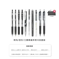 ZEBRA/斑马牌斑马/百乐/三菱全进口10支中性笔套装