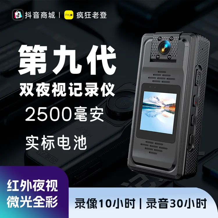 【第9代】新款便携式高清记录仪骑行会议执法红外夜视