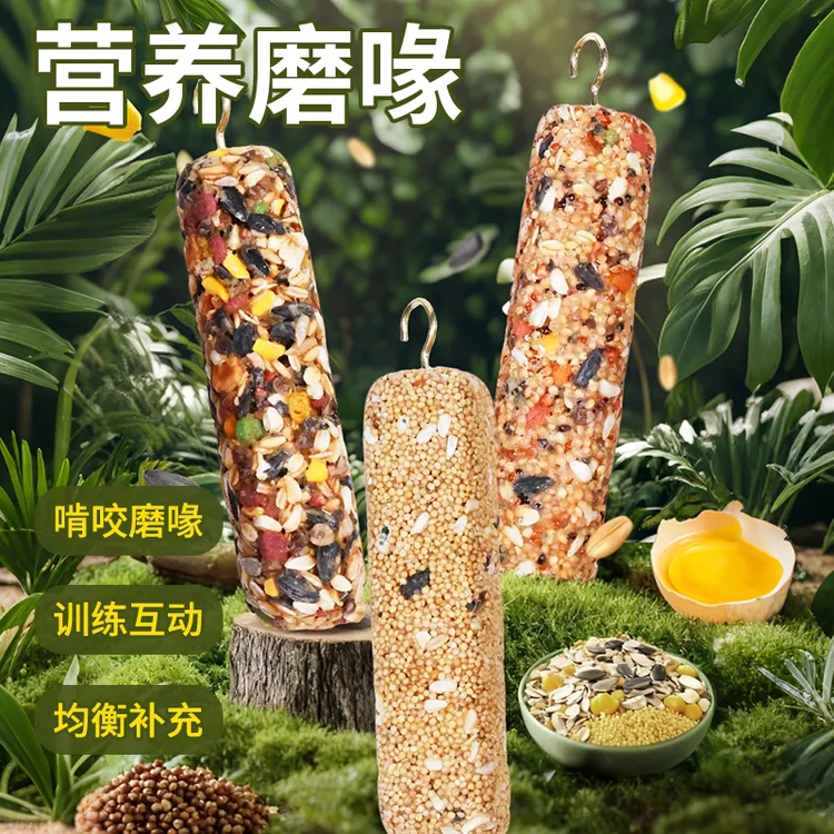 咔昂星鹦鹉零食棒磨牙专用磨嘴坚果棒粮啃虎皮牡丹玄凤防咬啄毛
